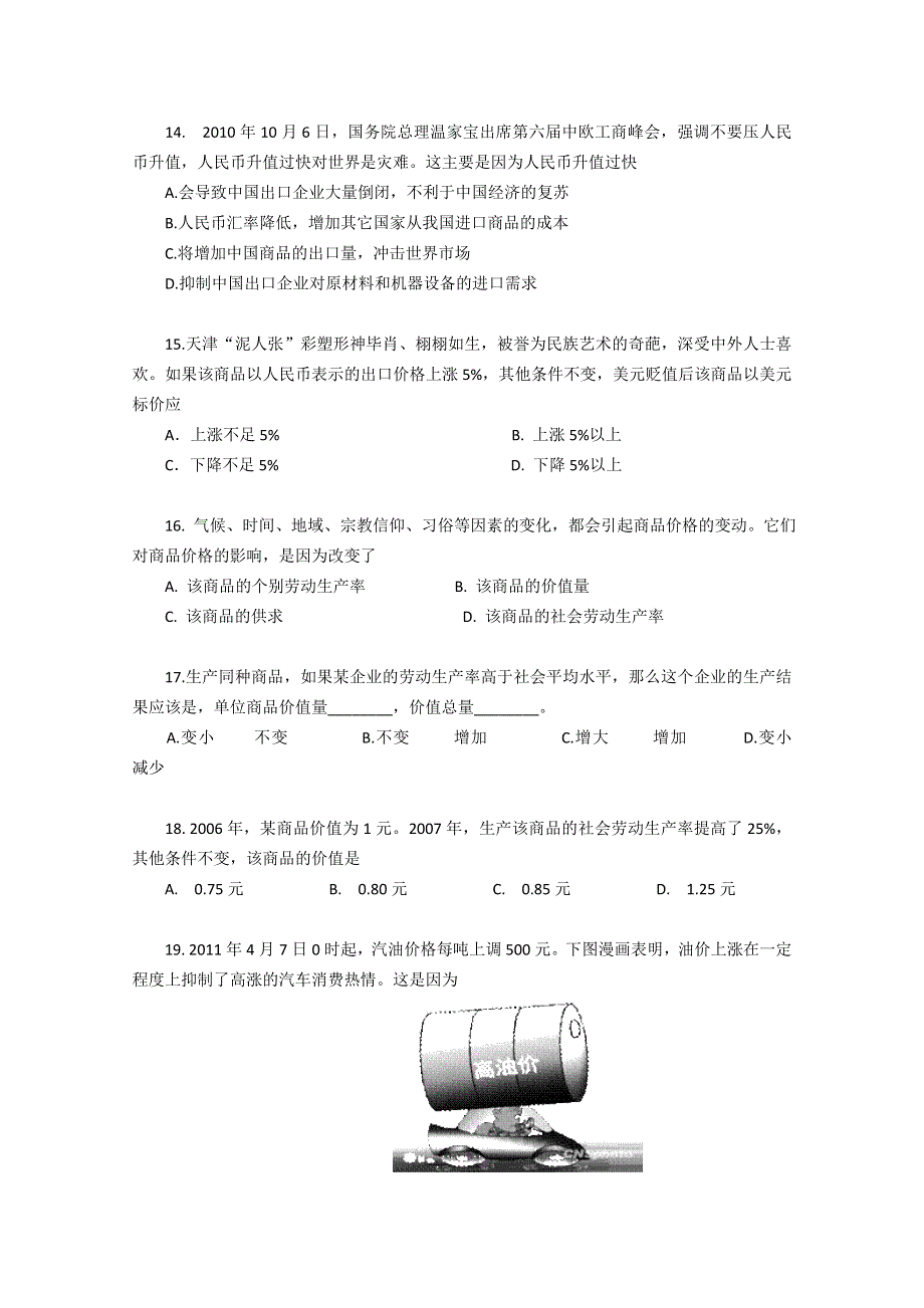 北京四中2011-2012学年高一上学期期中考试试卷（政治）.doc_第3页