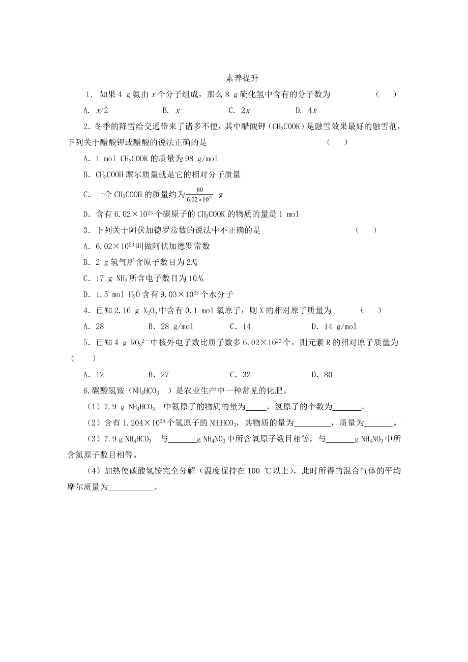 2020-2021学年新教材高中化学 第二章 海水中的重要元素——钠和氯 第三节 第1课时 物质的量的单位 — —摩尔课后精练（含解析）新人教版必修1.doc_第2页