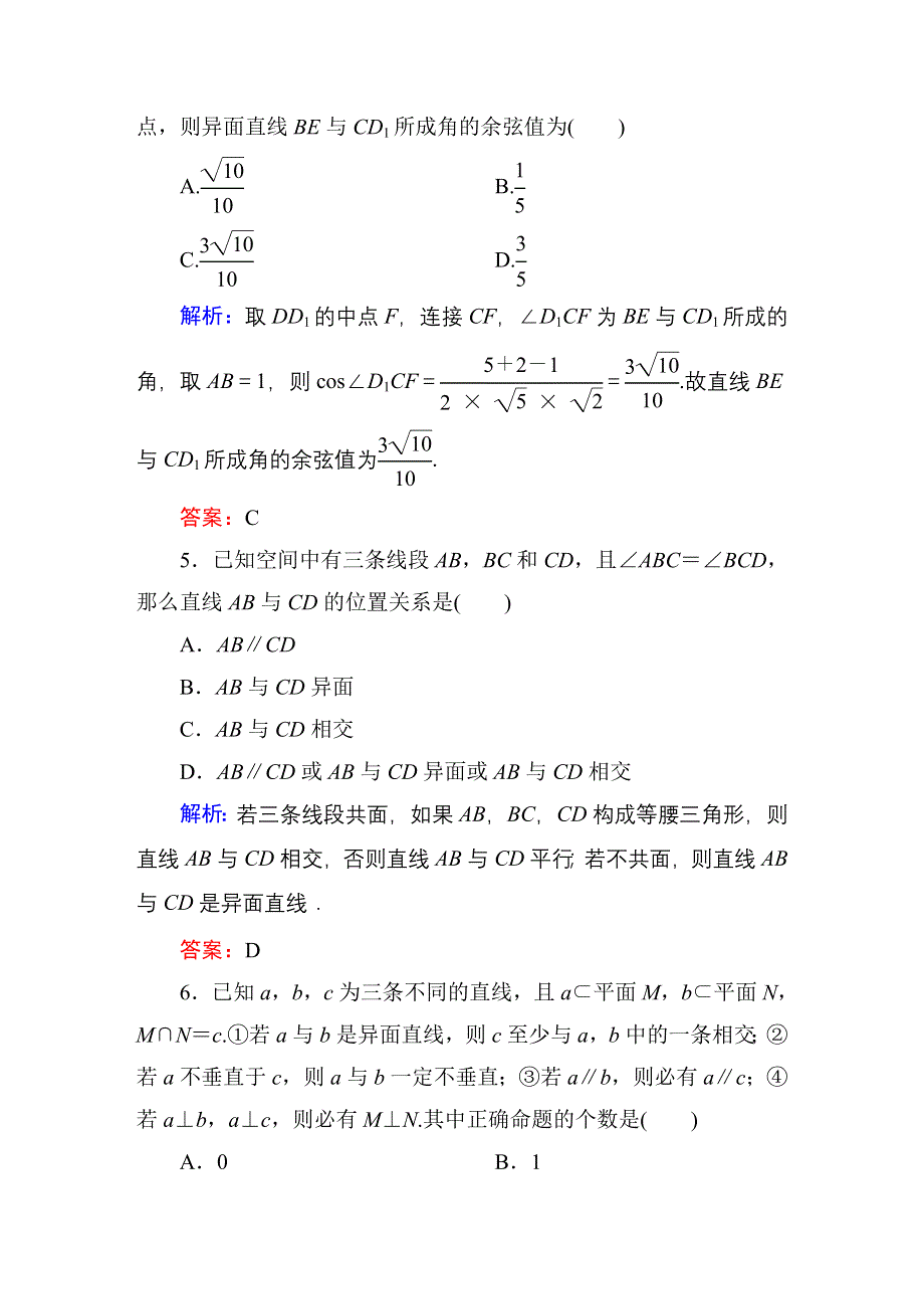 《红对勾》2016高考新课标数学（理）大一轮复习 第七章 立体几何课时作业46 WORD版含答案.DOC_第2页