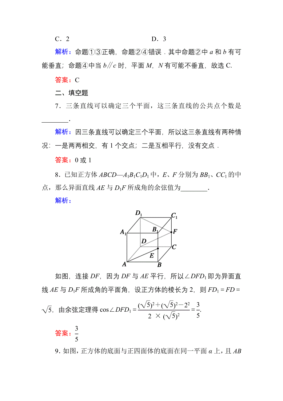 《红对勾》2016高考新课标数学（理）大一轮复习 第七章 立体几何课时作业46 WORD版含答案.DOC_第3页