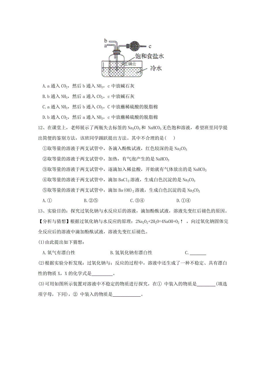 2020-2021学年新教材高中化学 第二章 海水中的重要元素——钠和氯 第一节 钠及其化合物同步测练（含解析）新人教版必修1.doc_第3页