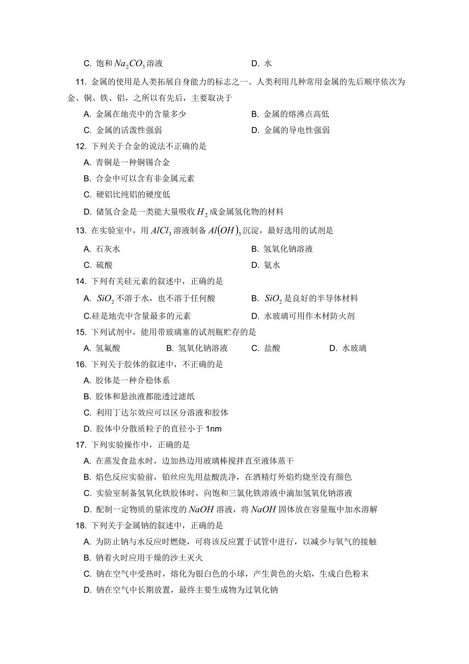 北京四中2011-2012学年高一上学期期末考试 化学试题 WORD版.doc_第2页