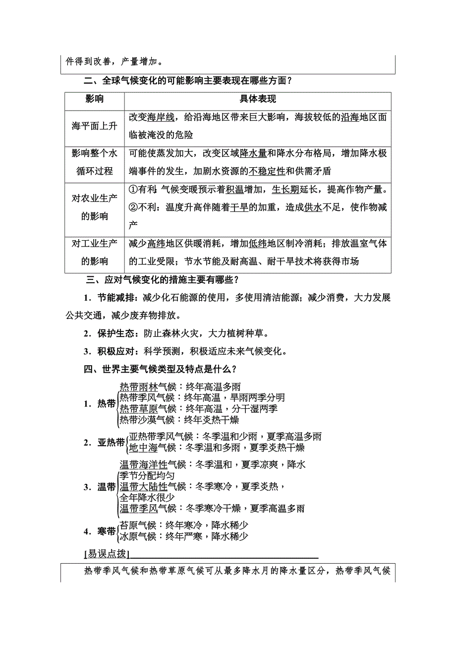 2022届高考统考地理人教版一轮复习教师用书：第1部分 第2章 第4讲　全球气候变化与气候类型的判读 WORD版含解析.doc_第2页