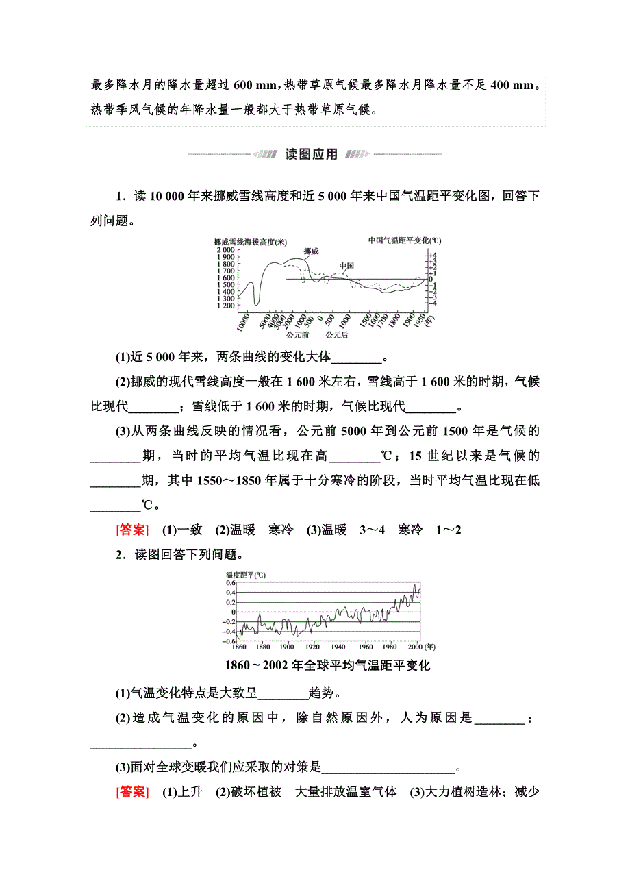 2022届高考统考地理人教版一轮复习教师用书：第1部分 第2章 第4讲　全球气候变化与气候类型的判读 WORD版含解析.doc_第3页