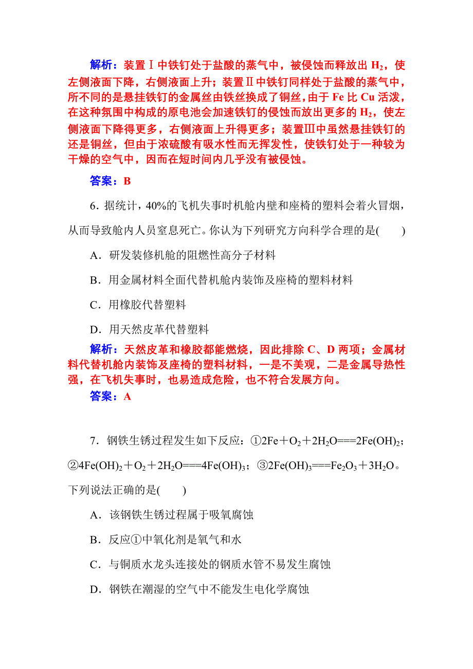 2014-2015学年高中化学章末过关检测卷（人教版选修一）第3章 （三）.doc_第3页