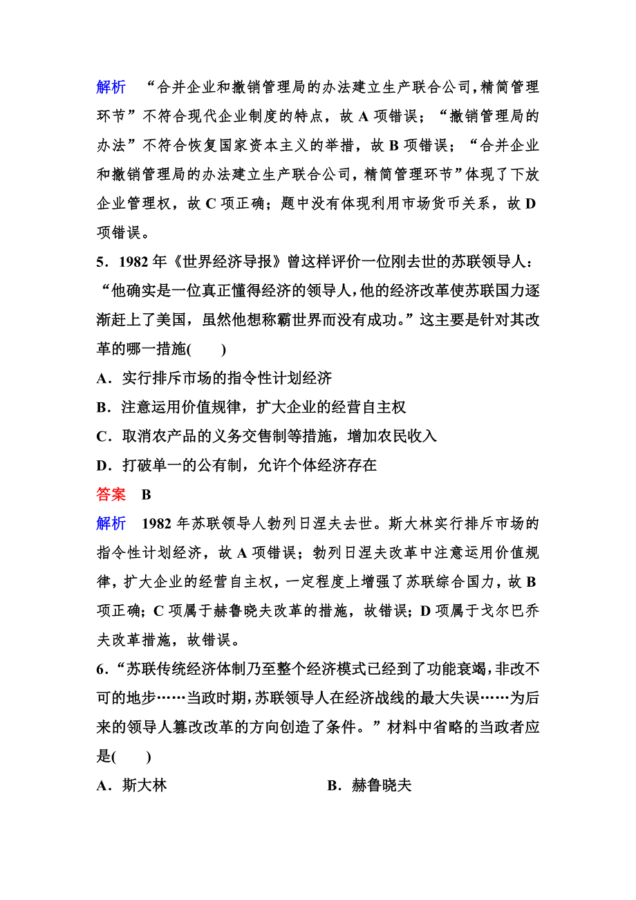 2019-2020学年人教版历史必修二同步练习：作业21　苏联的改革与解体 WORD版含解析.doc_第3页