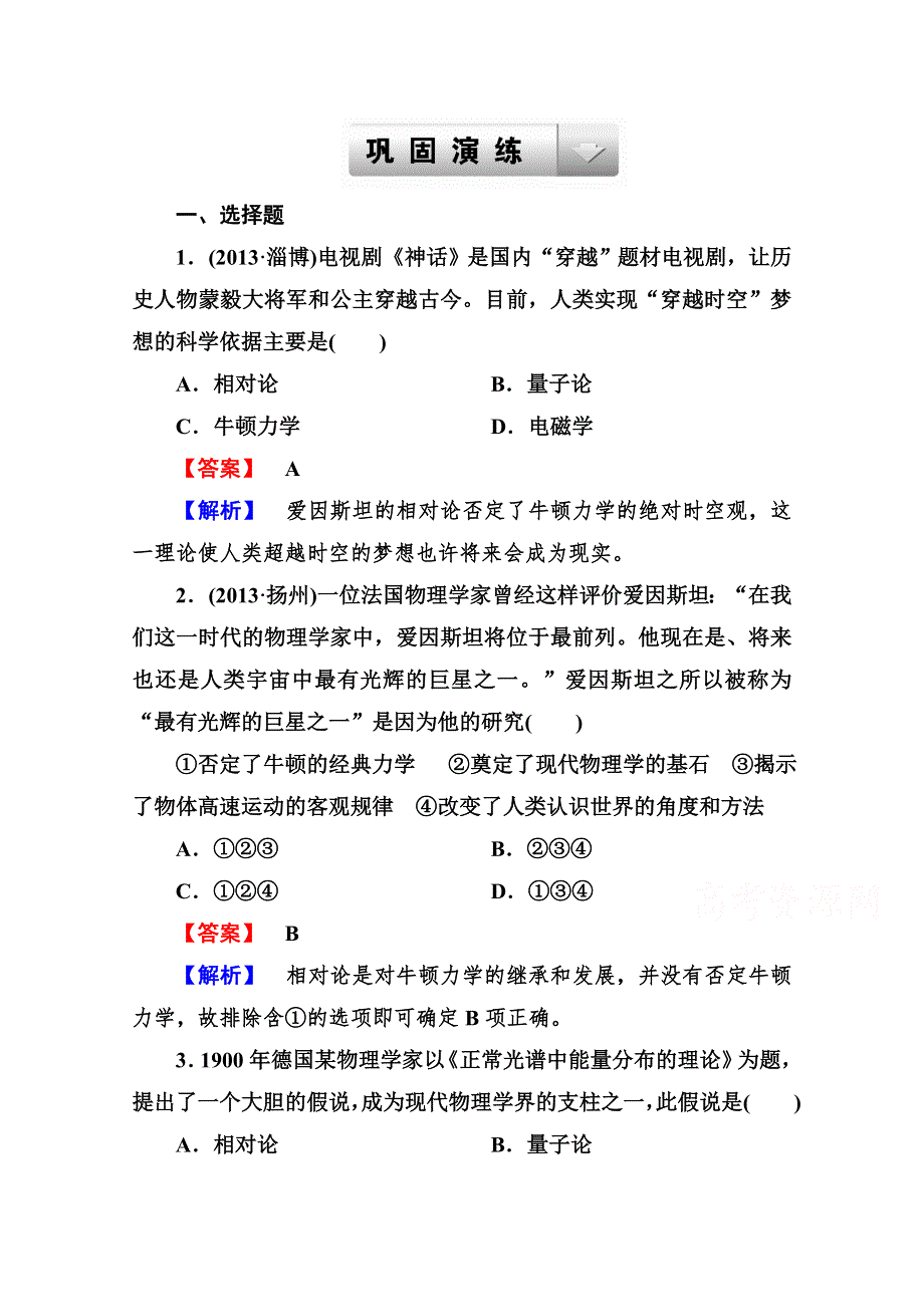 《成才之路》2014-2015学年高中历史（岳麓版）必修三强化作业：6-25（1）.doc_第1页