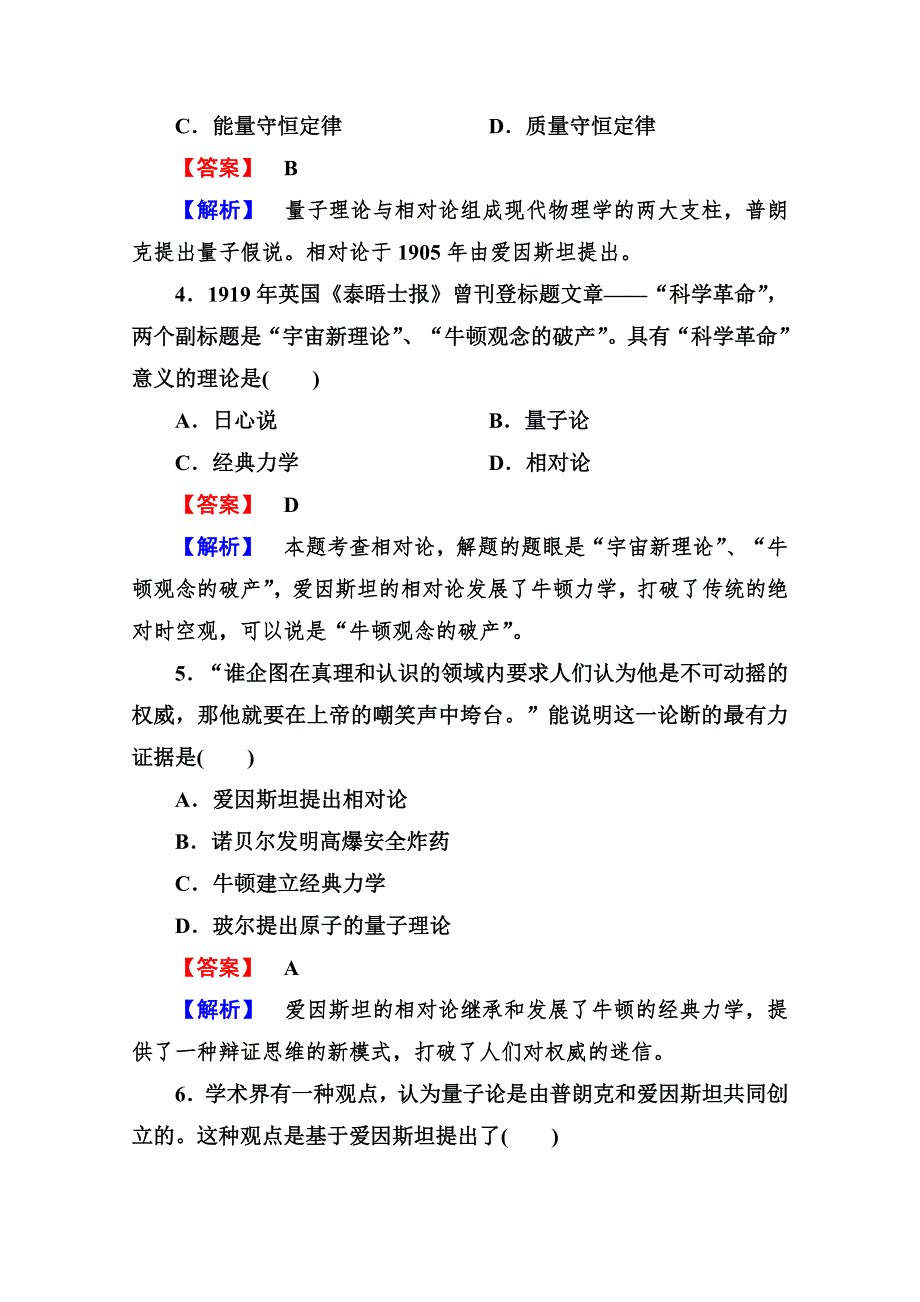 《成才之路》2014-2015学年高中历史（岳麓版）必修三强化作业：6-25（1）.doc_第2页