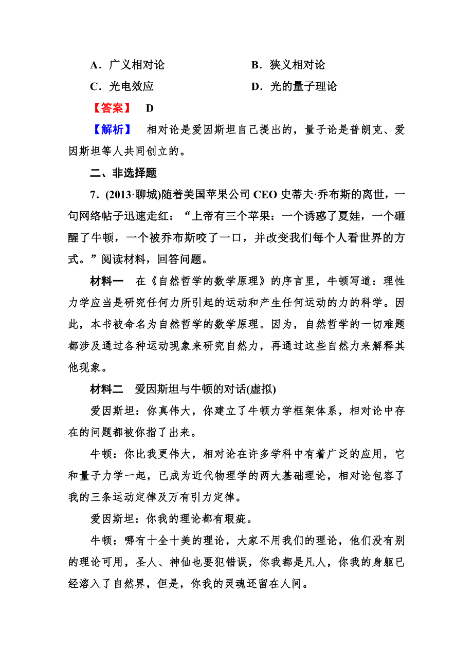 《成才之路》2014-2015学年高中历史（岳麓版）必修三强化作业：6-25（1）.doc_第3页