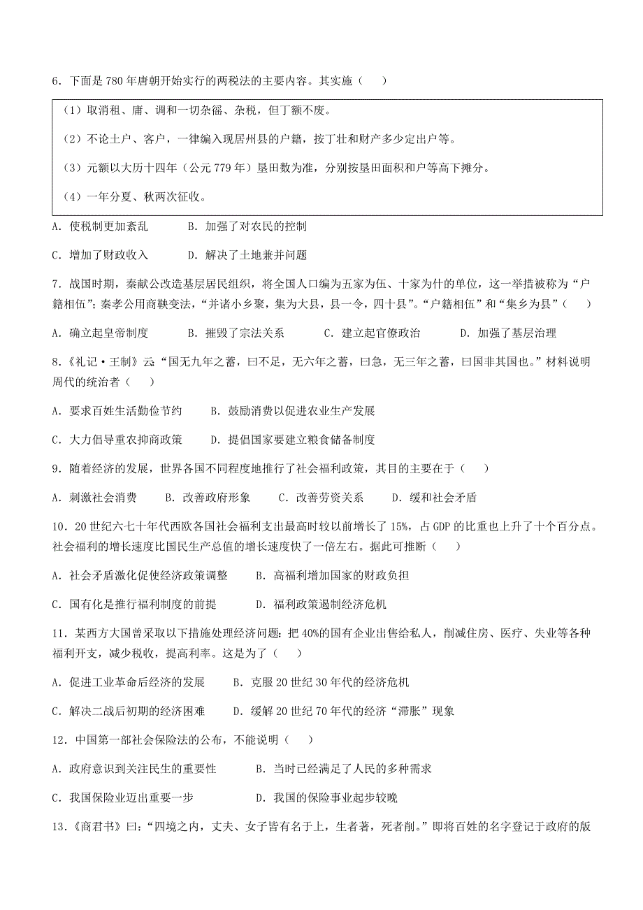 山东省枣庄市第三中学2022-2023学年高二上学期12月月考历史试题 WORD版含答案.docx_第2页