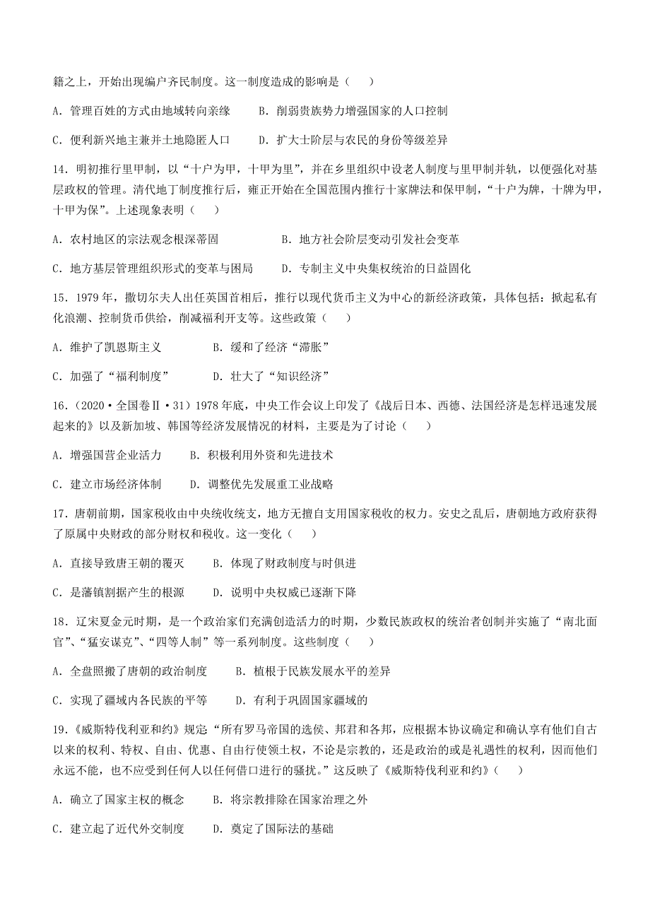 山东省枣庄市第三中学2022-2023学年高二上学期12月月考历史试题 WORD版含答案.docx_第3页