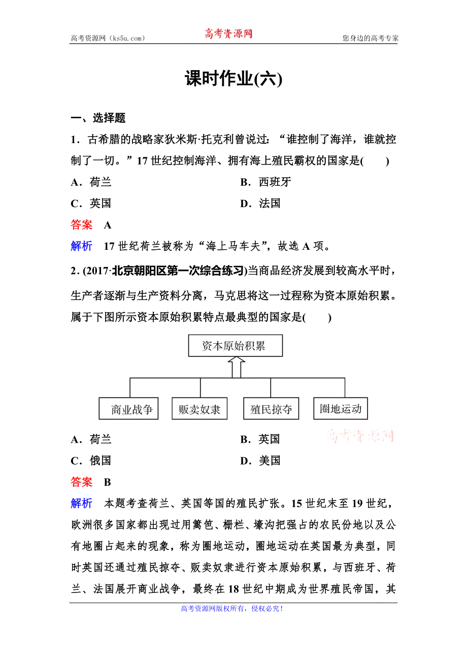 2019-2020学年人教版历史必修二同步练习：作业6　殖民扩张与世界市场的拓展 WORD版含解析.doc_第1页