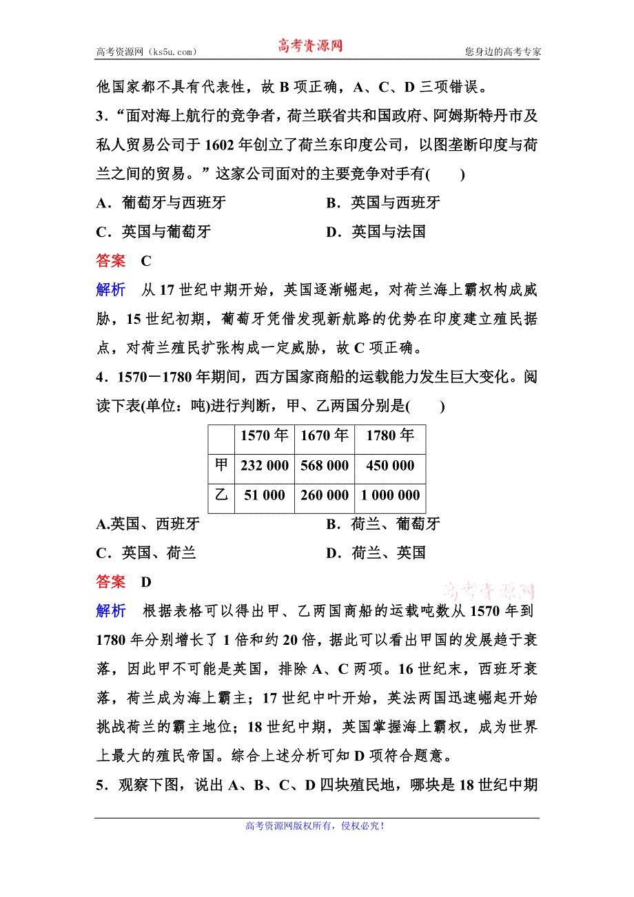 2019-2020学年人教版历史必修二同步练习：作业6　殖民扩张与世界市场的拓展 WORD版含解析.doc_第2页