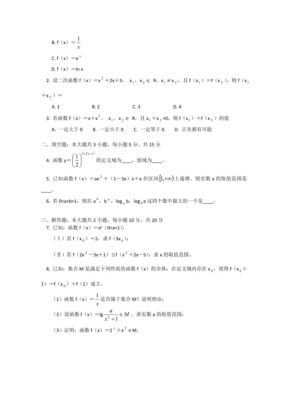 北京四中2011-2012学年高一上学期期中考试试卷（数学）.doc_第3页