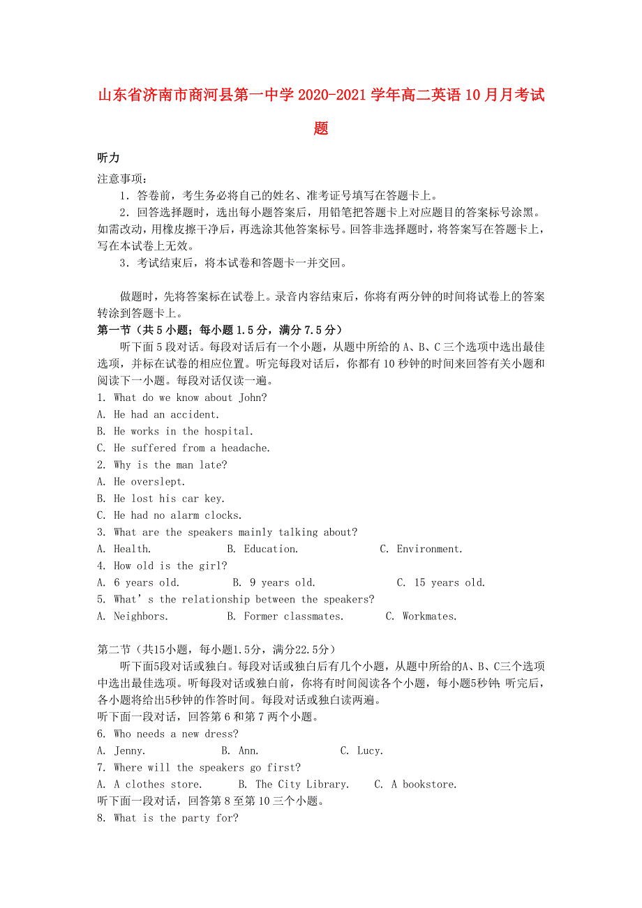 山东省济南市商河县第一中学2020-2021学年高二英语10月月考试题.doc_第1页