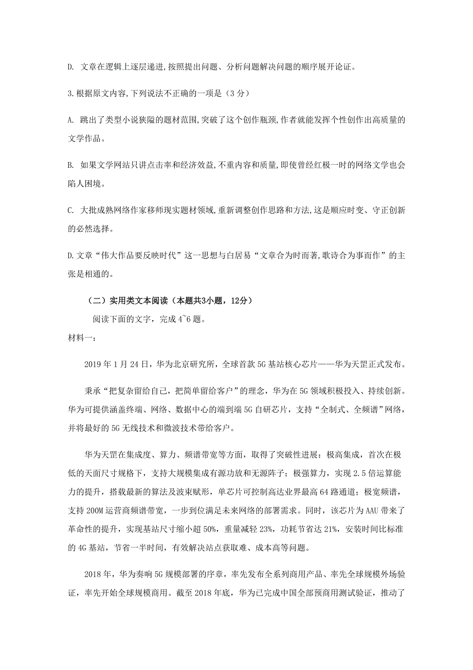 四川省遂宁市射洪中学2020届高三语文下学期第二次月考试题.doc_第3页