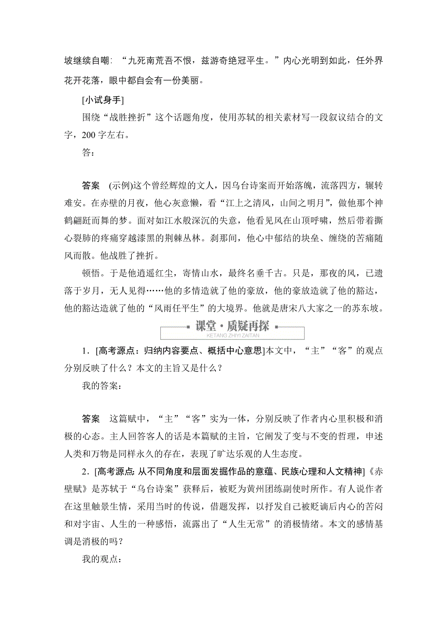 2020语文人教版必修2课时优案3 第9课 赤壁赋 WORD版含解析.doc_第2页