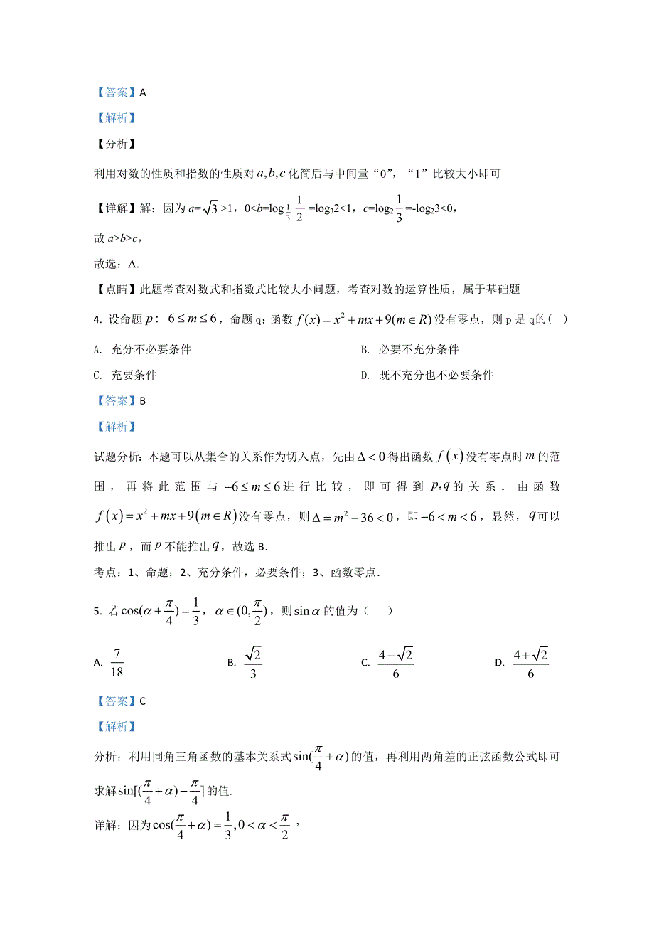 山东省济南市商河县第二中学2021届高三上学期期中考试数学试卷 WORD版含解析.doc_第2页