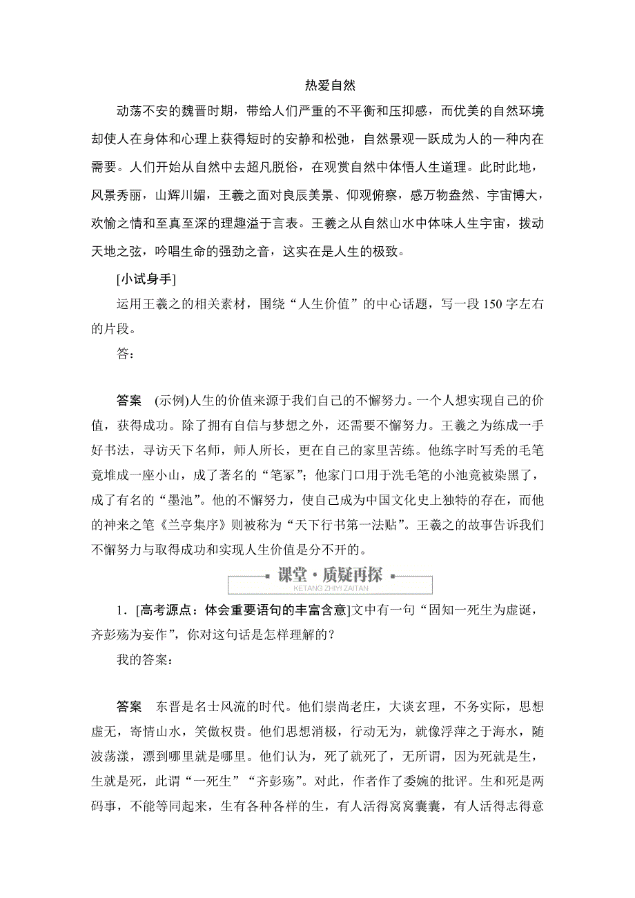 2020语文人教版必修2课时优案3 第8课 兰亭集序 WORD版含解析.doc_第2页