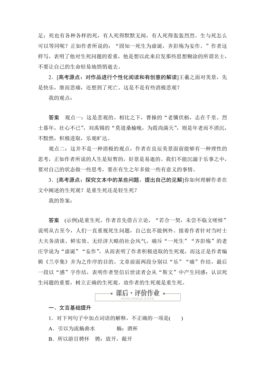 2020语文人教版必修2课时优案3 第8课 兰亭集序 WORD版含解析.doc_第3页