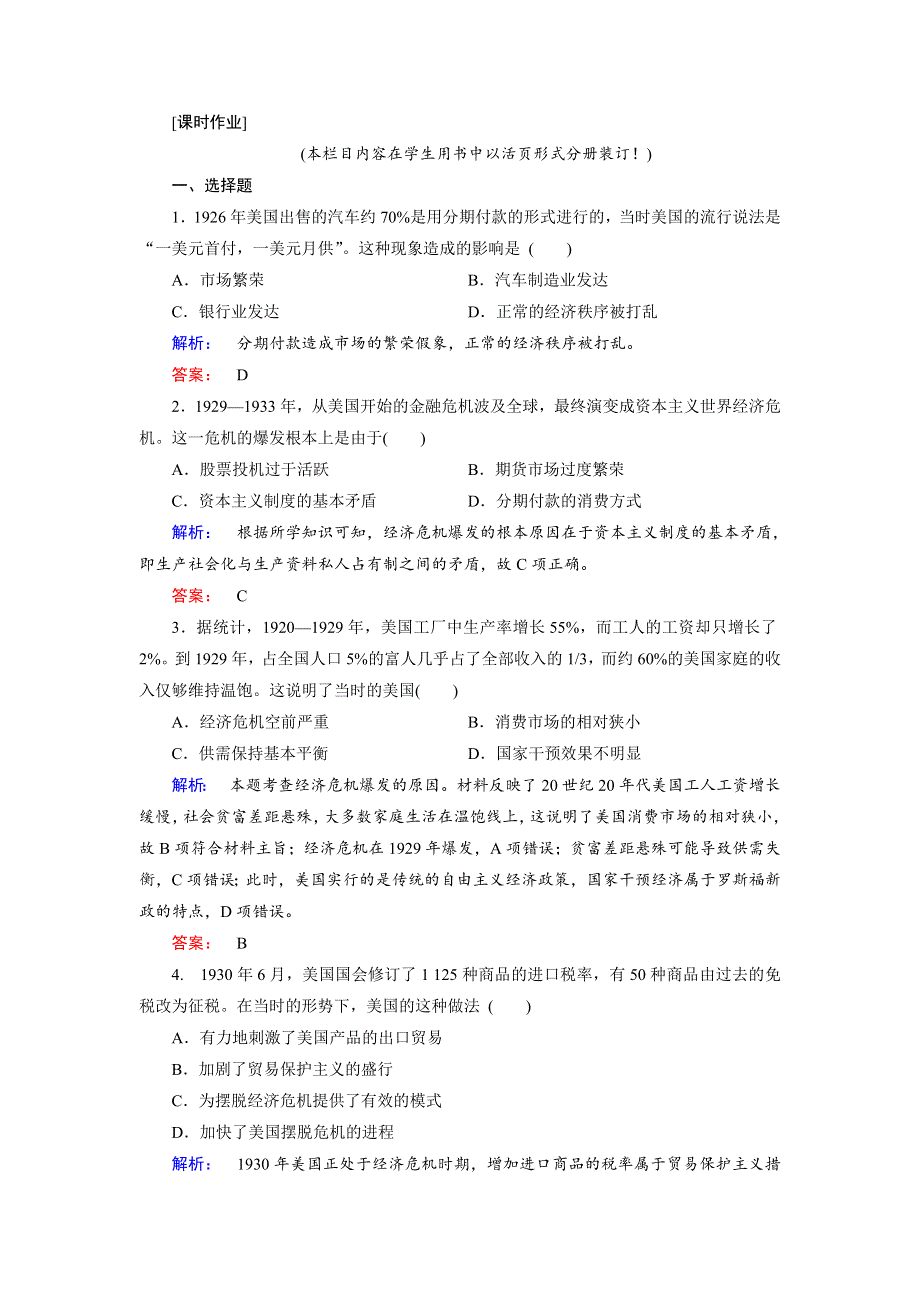 2019-2020学年人教版历史必修二培优学案课时作业：第6单元 世界资本主义经济政策的调整6-17 WORD版含解析.doc_第1页