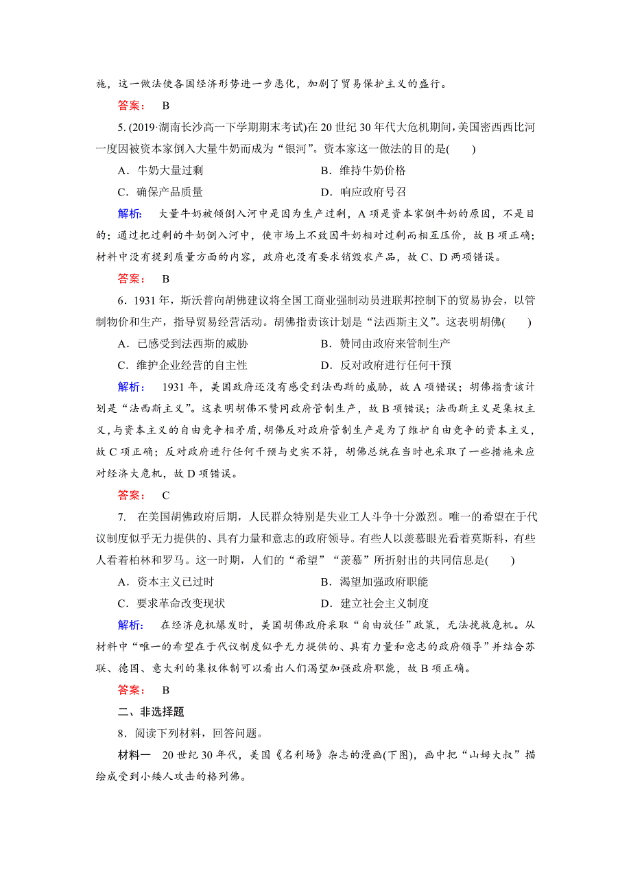 2019-2020学年人教版历史必修二培优学案课时作业：第6单元 世界资本主义经济政策的调整6-17 WORD版含解析.doc_第2页