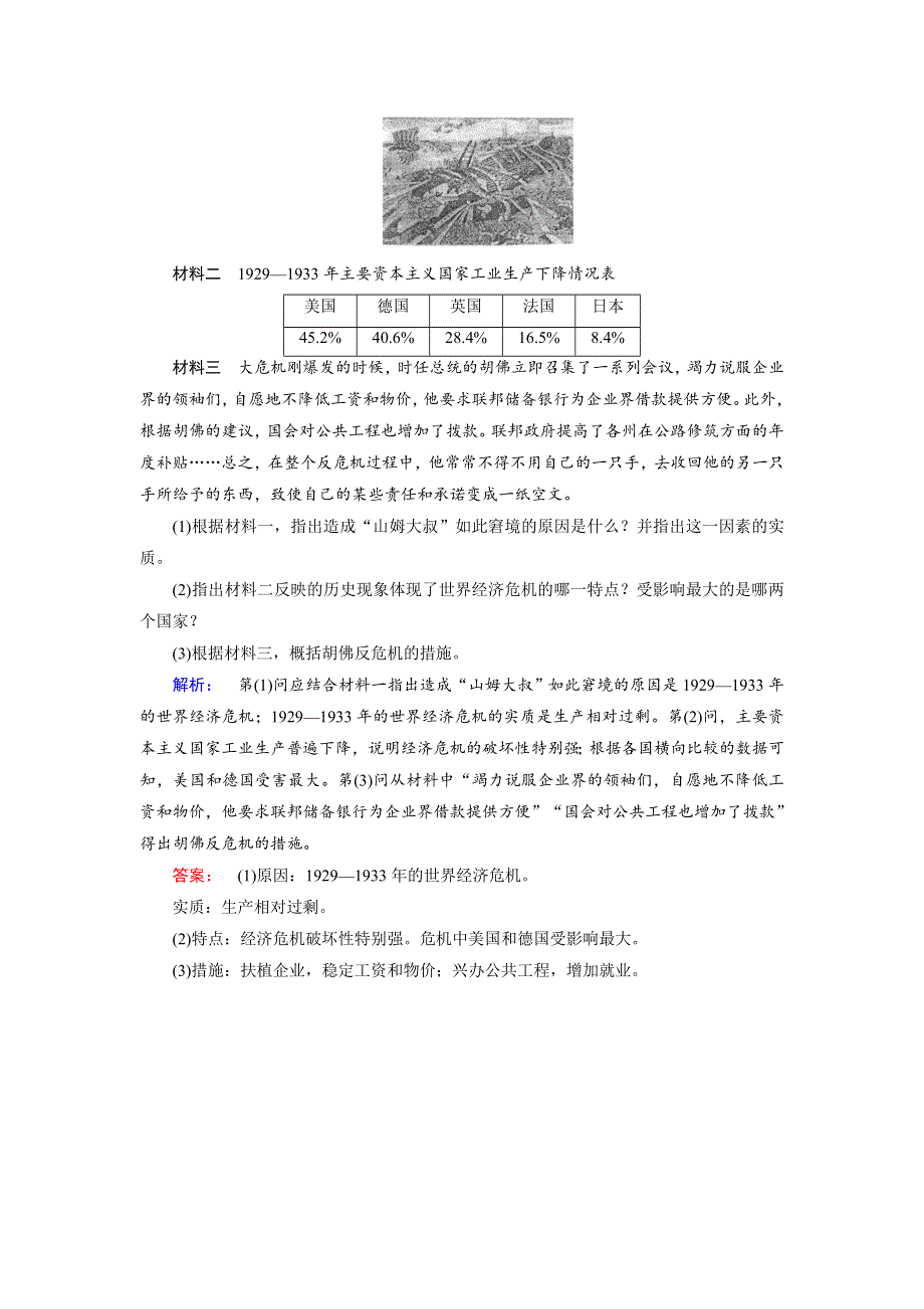 2019-2020学年人教版历史必修二培优学案课时作业：第6单元 世界资本主义经济政策的调整6-17 WORD版含解析.doc_第3页