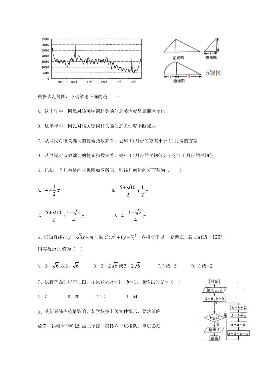 四川省遂宁市射洪中学2021届高三数学下学期二诊模拟考试试题 理.doc_第2页