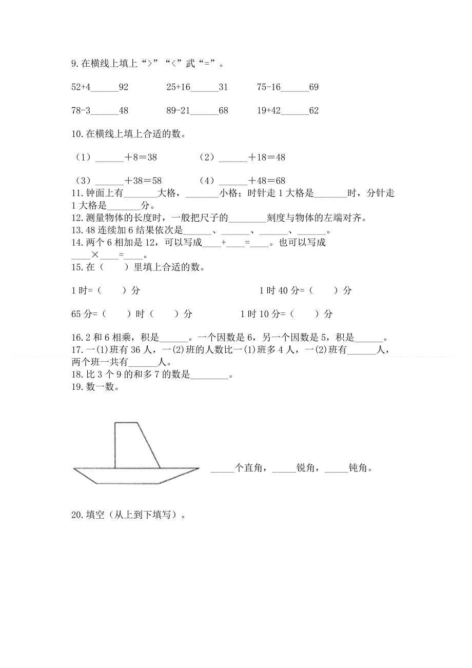 人教版数学二年级上册重点题型专项练习及参考答案（巩固）.docx_第2页