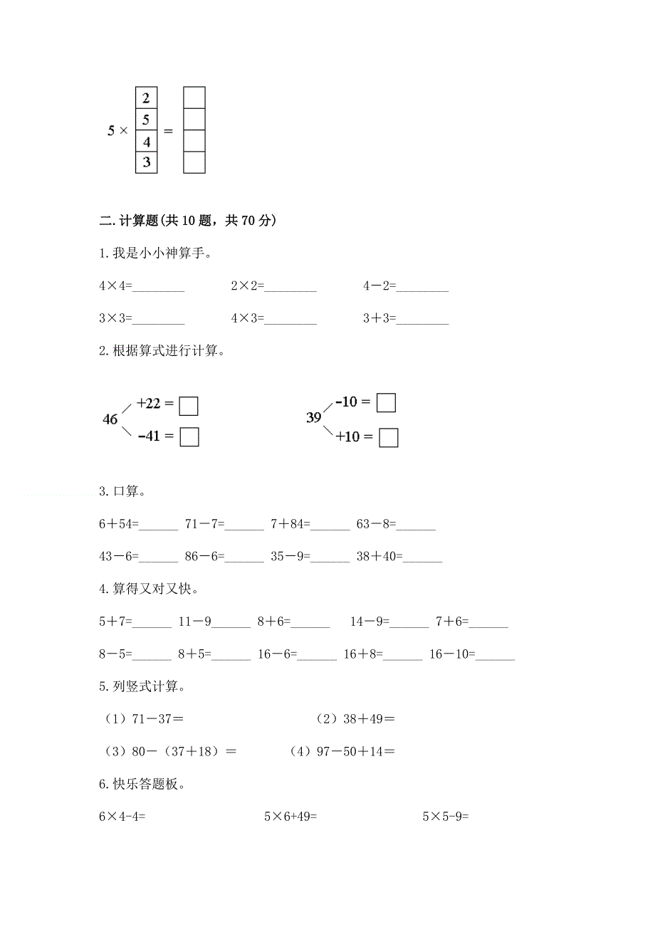 人教版数学二年级上册重点题型专项练习及参考答案（巩固）.docx_第3页