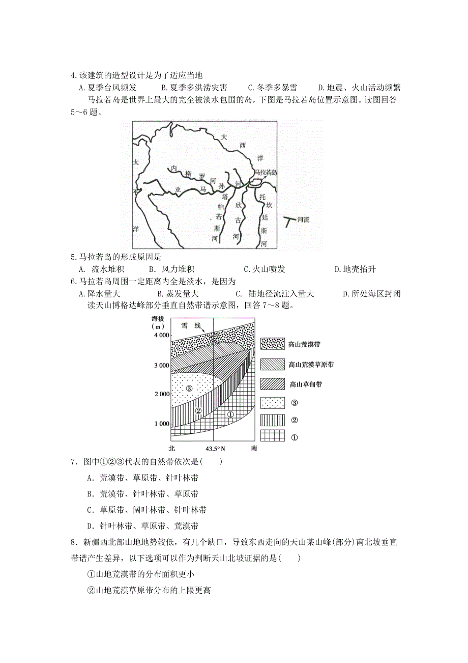 四川省遂宁市射洪中学2021届高三地理9月月考试题（补习班）.doc_第2页