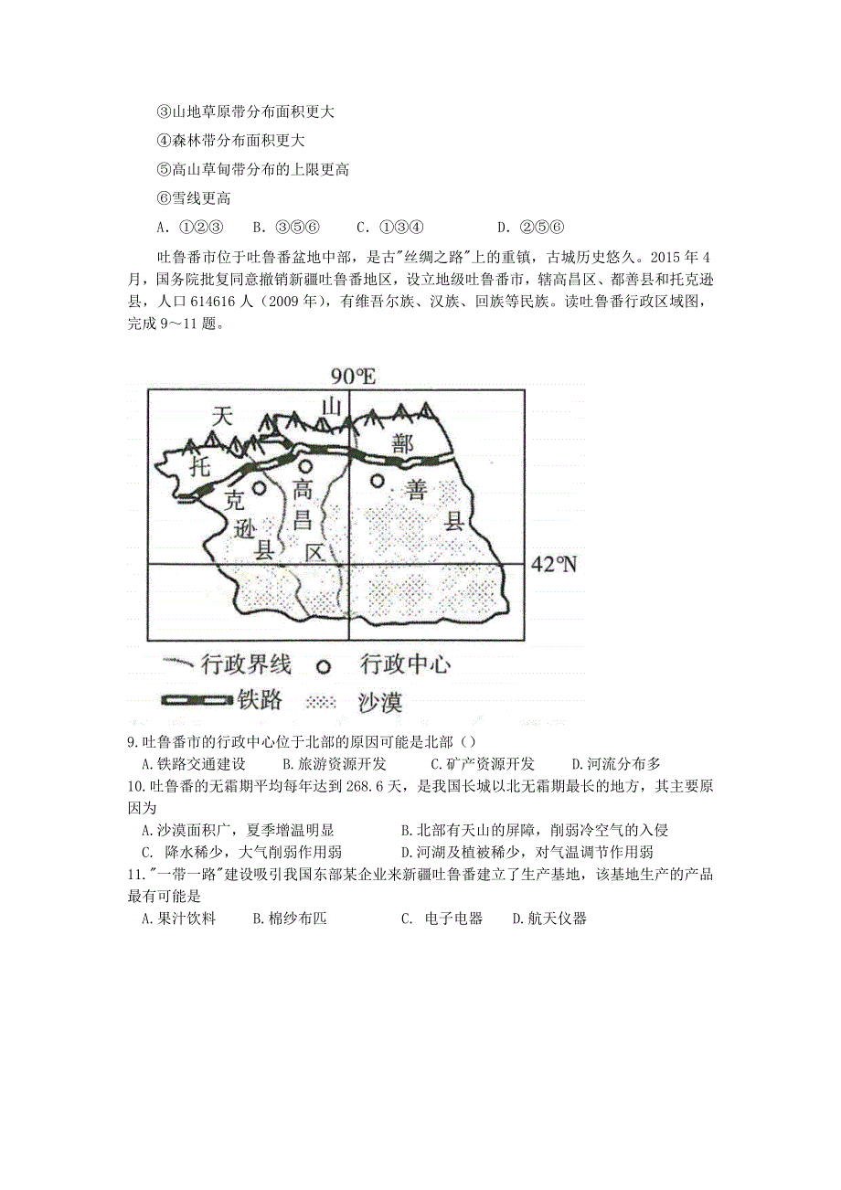 四川省遂宁市射洪中学2021届高三地理9月月考试题（补习班）.doc_第3页