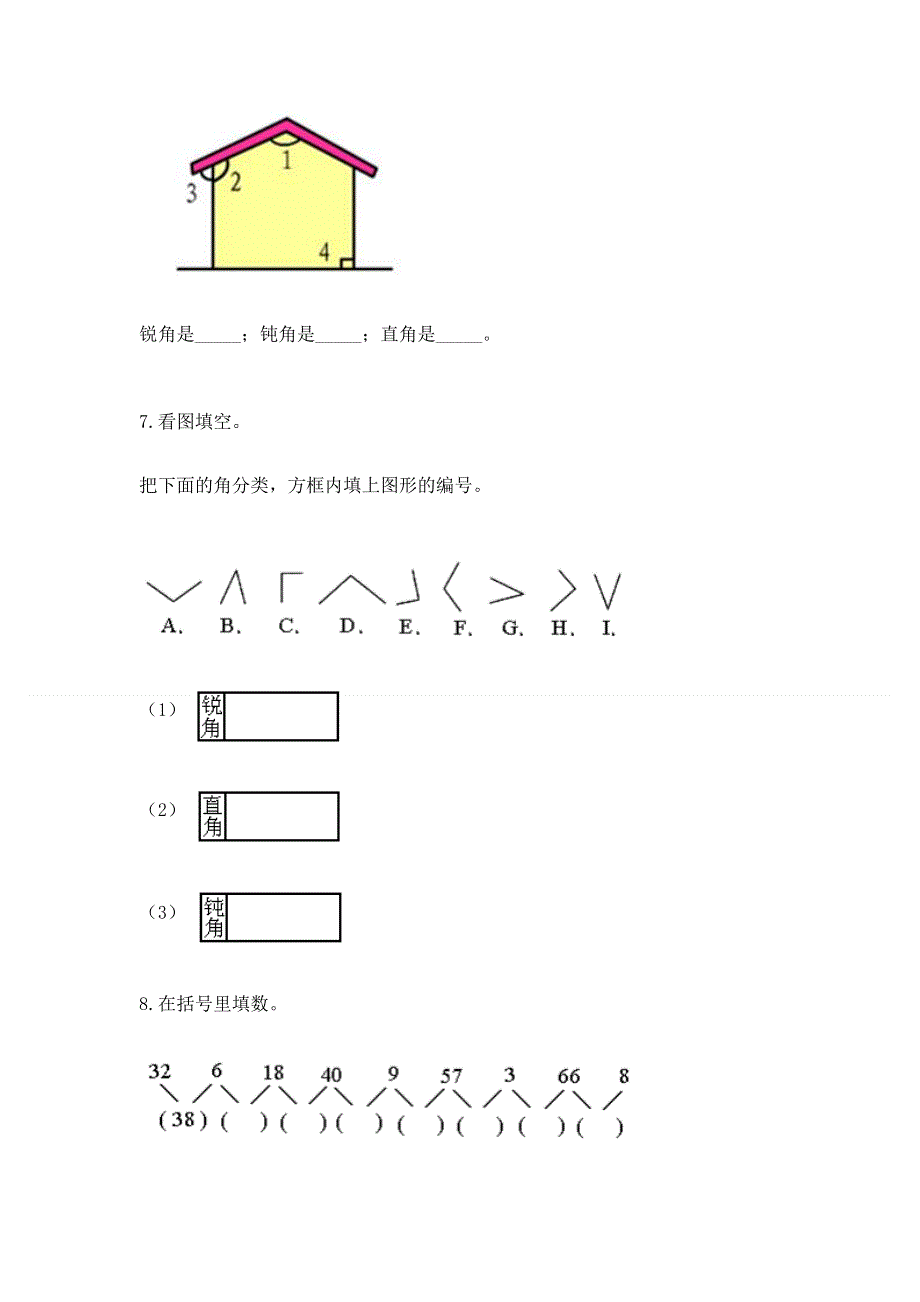 人教版数学二年级上册重点题型专项练习及参考答案（满分必刷）.docx_第2页