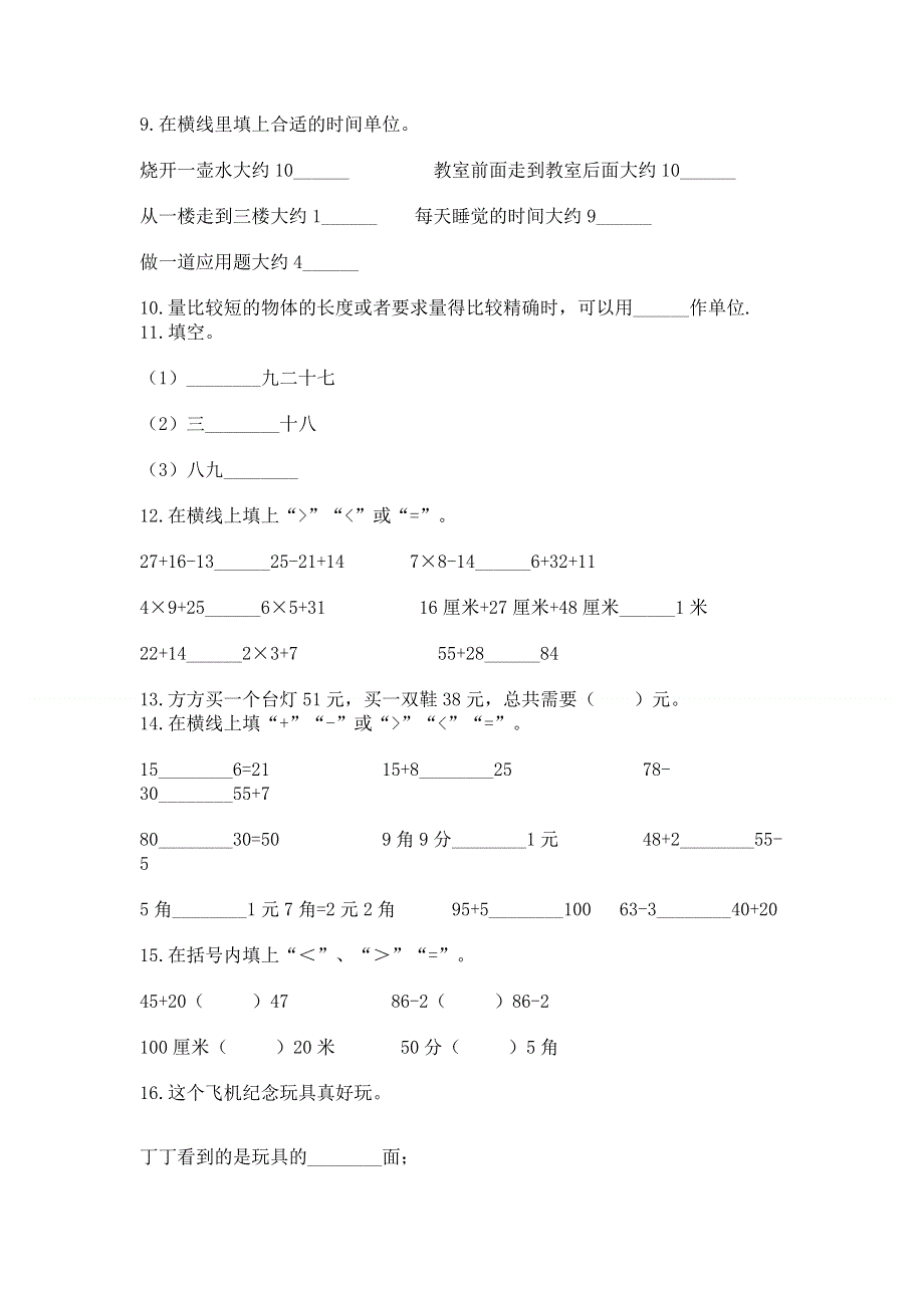 人教版数学二年级上册重点题型专项练习及参考答案（满分必刷）.docx_第3页