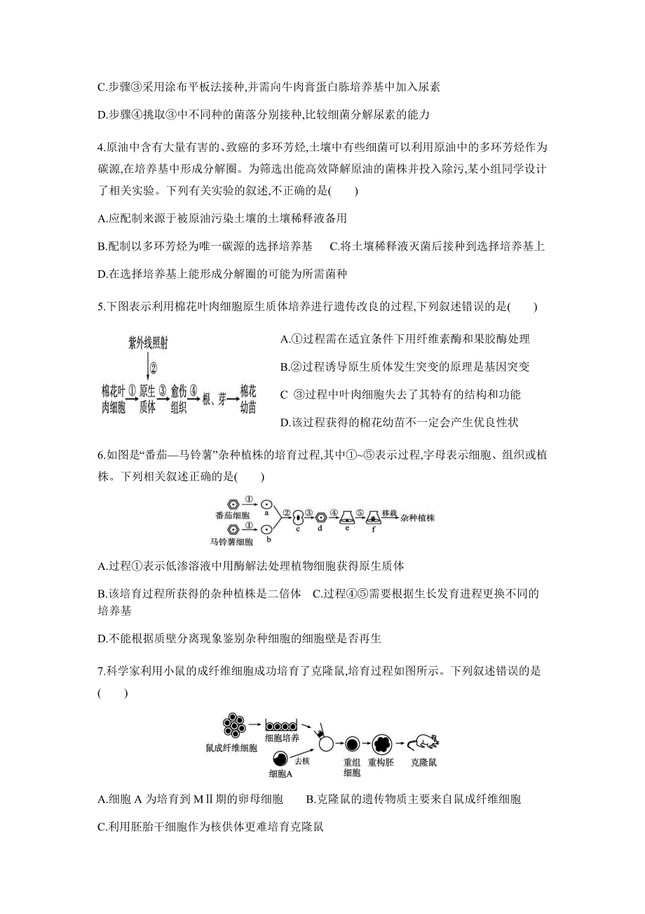 山东省枣庄市第八中学东校2020-2021学年高二4月月考生物试题 WORD版含答案.docx_第2页