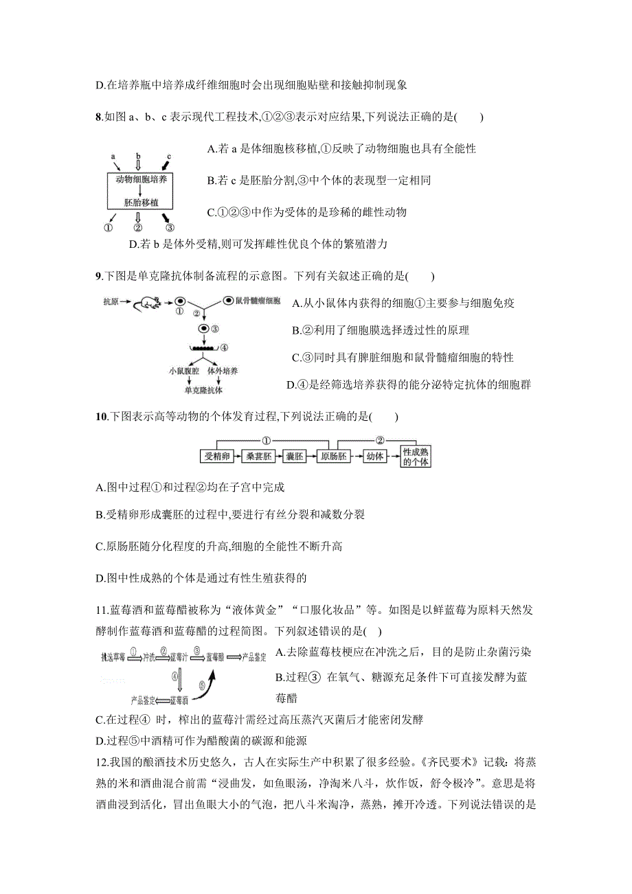 山东省枣庄市第八中学东校2020-2021学年高二4月月考生物试题 WORD版含答案.docx_第3页