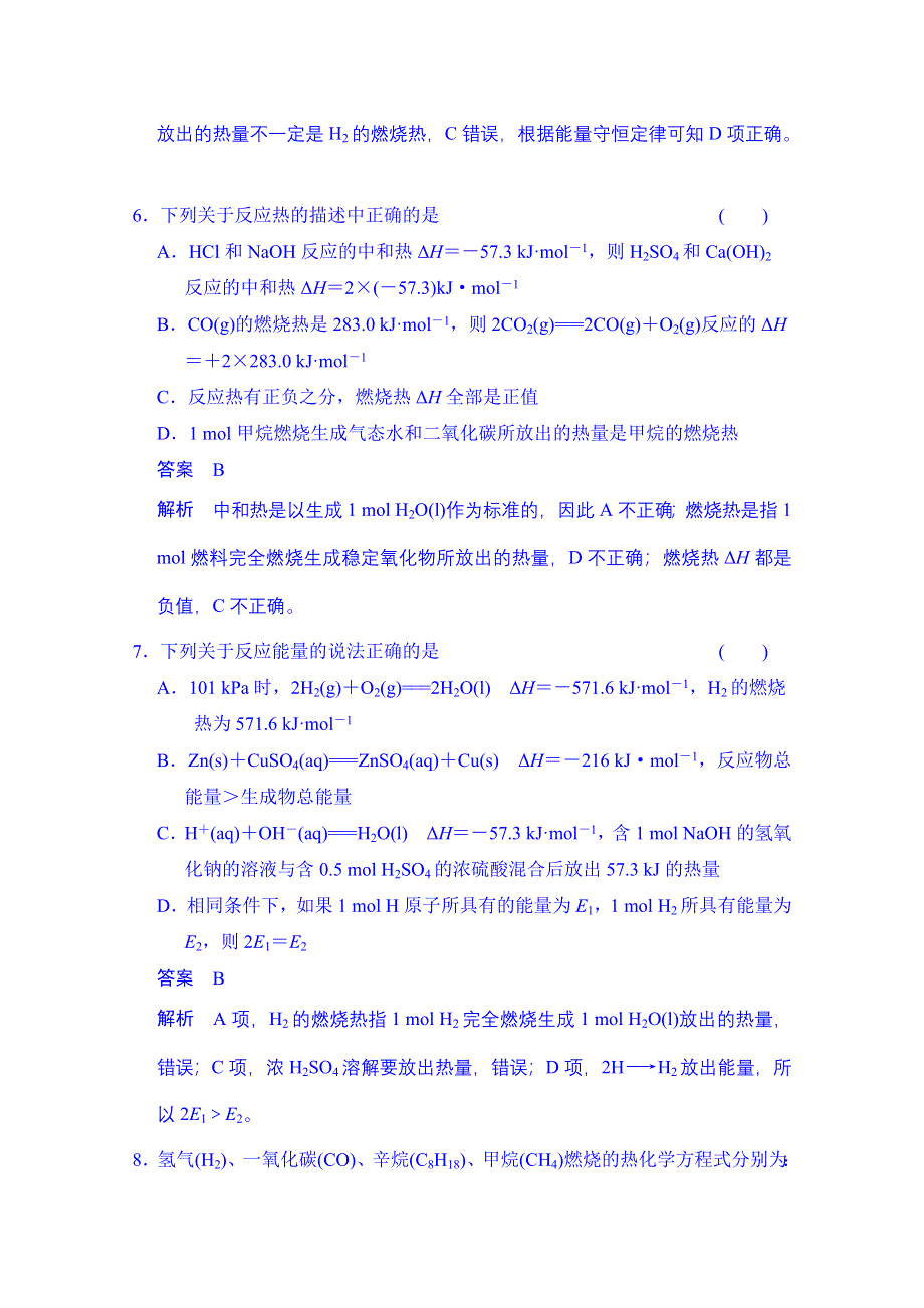 2014-2015学年高中化学课堂讲义（人教版选修四）配套试题：第一章 第二节 燃烧热 能源（含答案解析）.doc_第3页