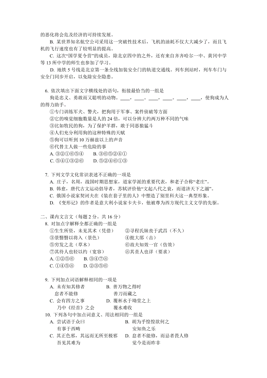 北京四中2011-2012学年高二下学期期中测试语文试题.doc_第2页