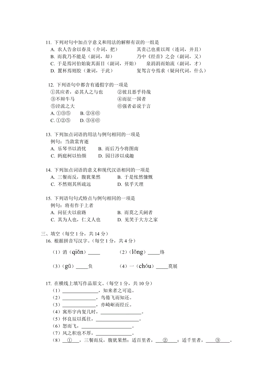 北京四中2011-2012学年高二下学期期中测试语文试题.doc_第3页