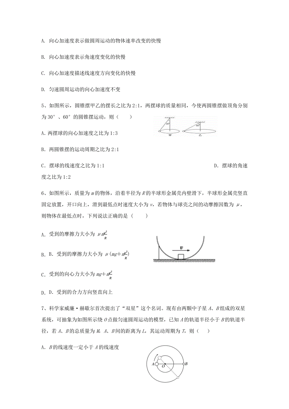 山东省枣庄市第三中学市中校区2019-2020学年高一下学期期中模拟物理试题 WORD版含答案.docx_第2页