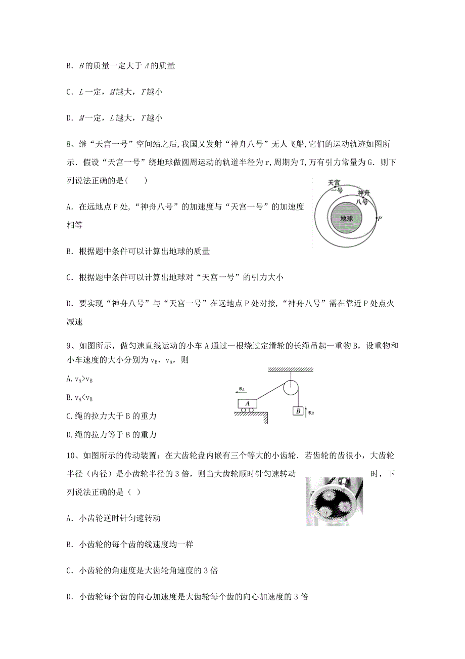 山东省枣庄市第三中学市中校区2019-2020学年高一下学期期中模拟物理试题 WORD版含答案.docx_第3页