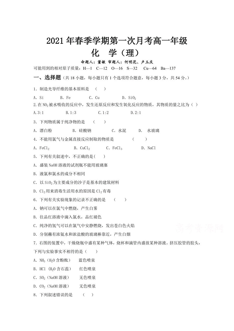 广西贺州市平桂区平桂高级中学2020-2021学年高一春季第一次月考化学（理）试卷 WORD版含答案.doc_第1页