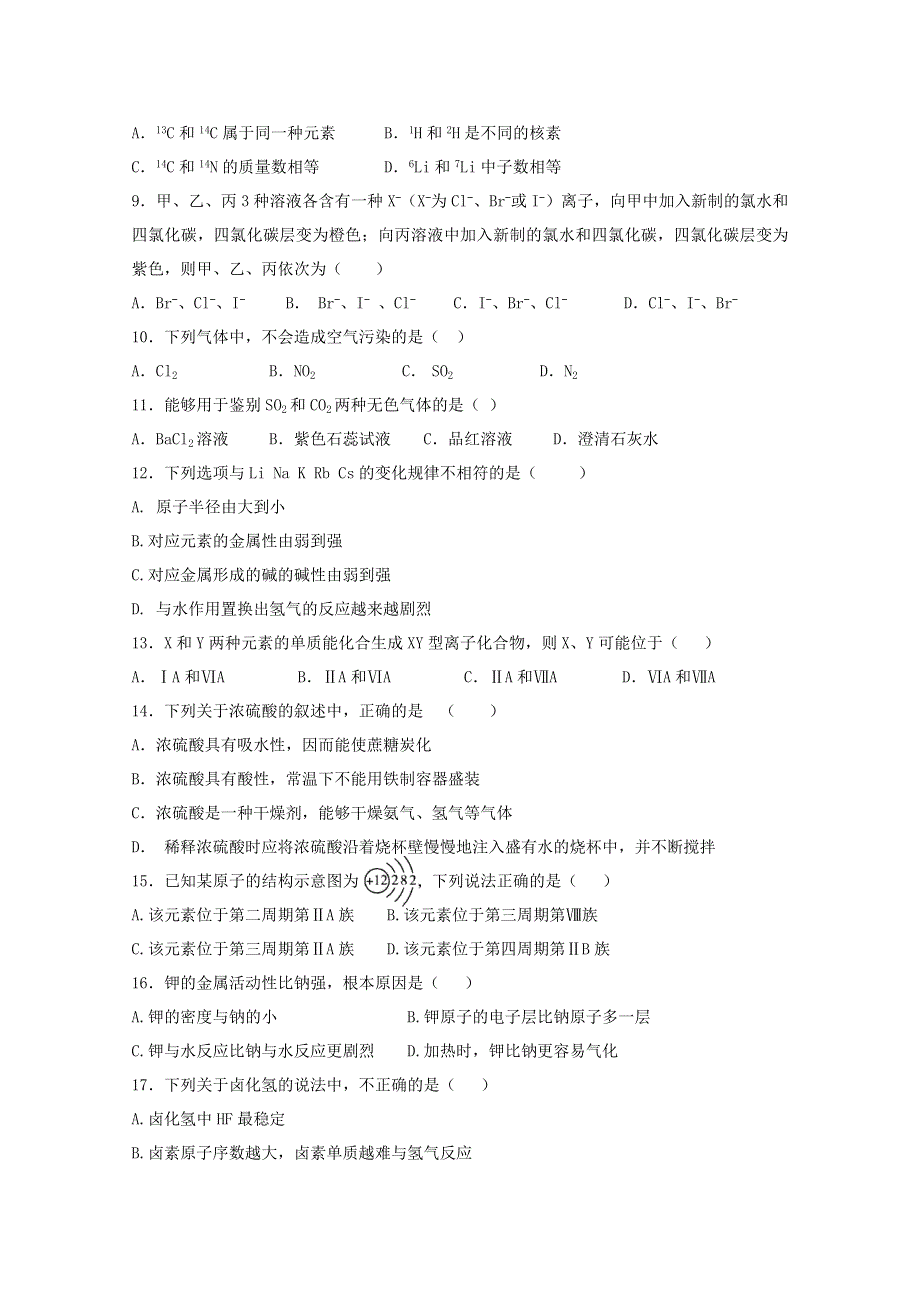 广西贺州市平桂区平桂高级中学2020-2021学年高一春季第一次月考化学（理）试卷 WORD版含答案.doc_第2页