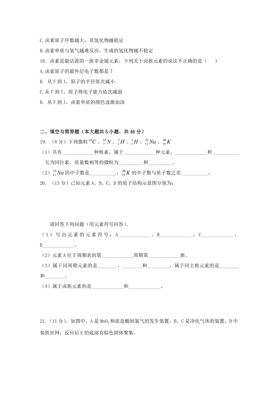 广西贺州市平桂区平桂高级中学2020-2021学年高一春季第一次月考化学（理）试卷 WORD版含答案.doc_第3页