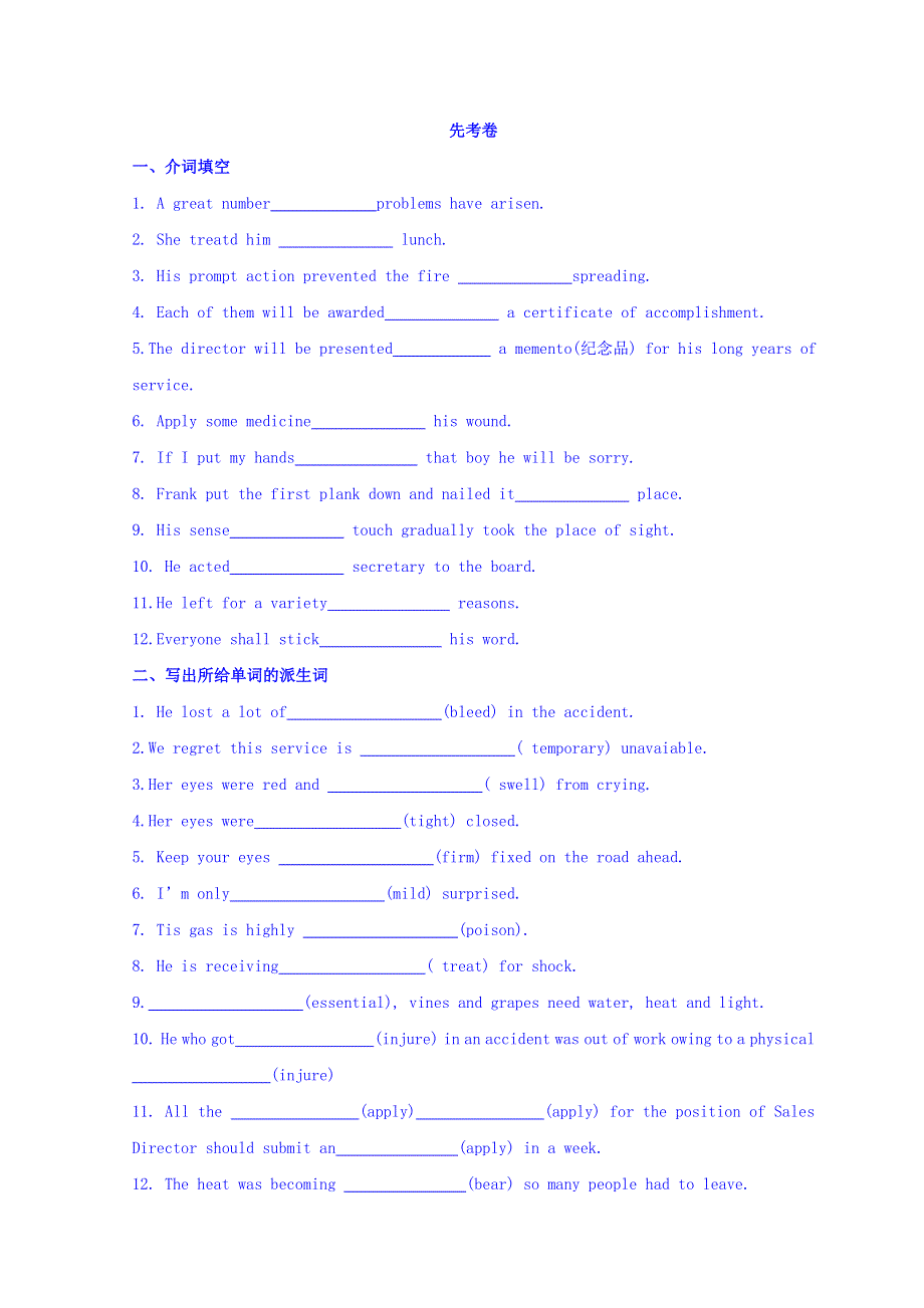 广东省惠阳区中山中学高三英语一轮复习习题：B5U5先考卷 WORD版缺答案.doc_第1页