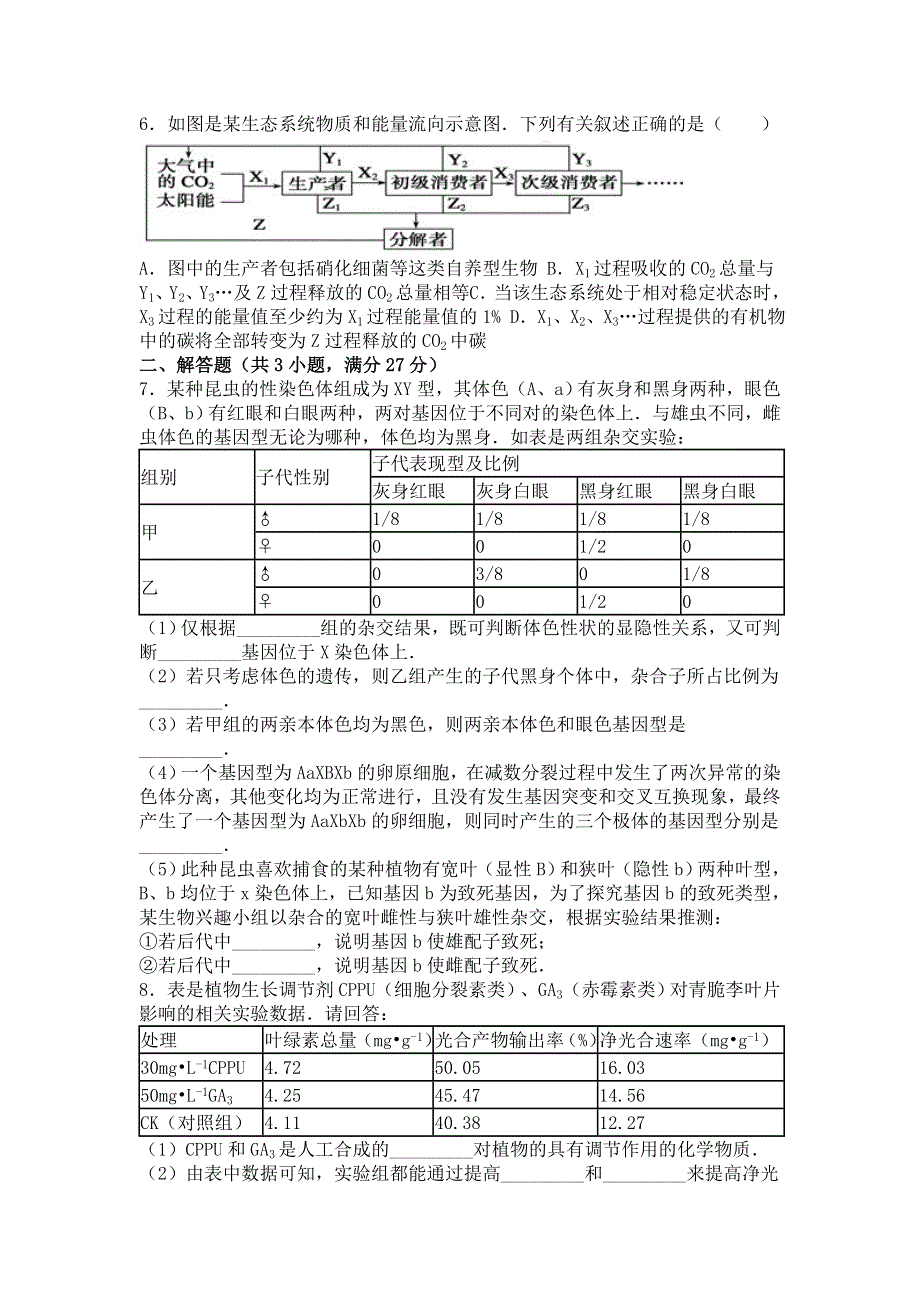 山东省济南市外国语学校2016届高三上学期月考生物试卷（12月份） WORD版含解析.doc_第2页