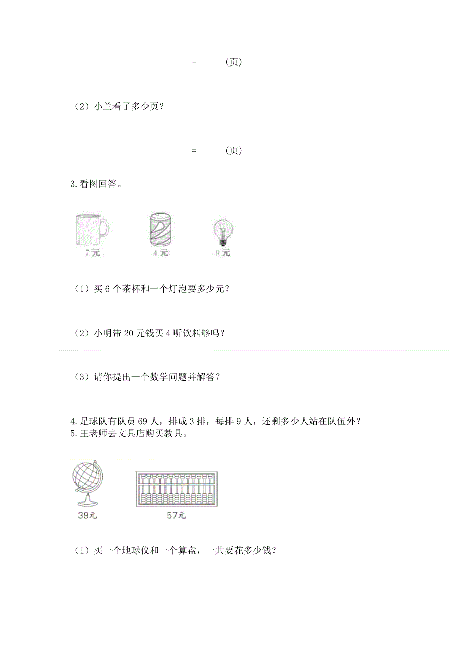 人教版数学二年级上册重点题型专项练习及完整答案（网校专用）.docx_第2页