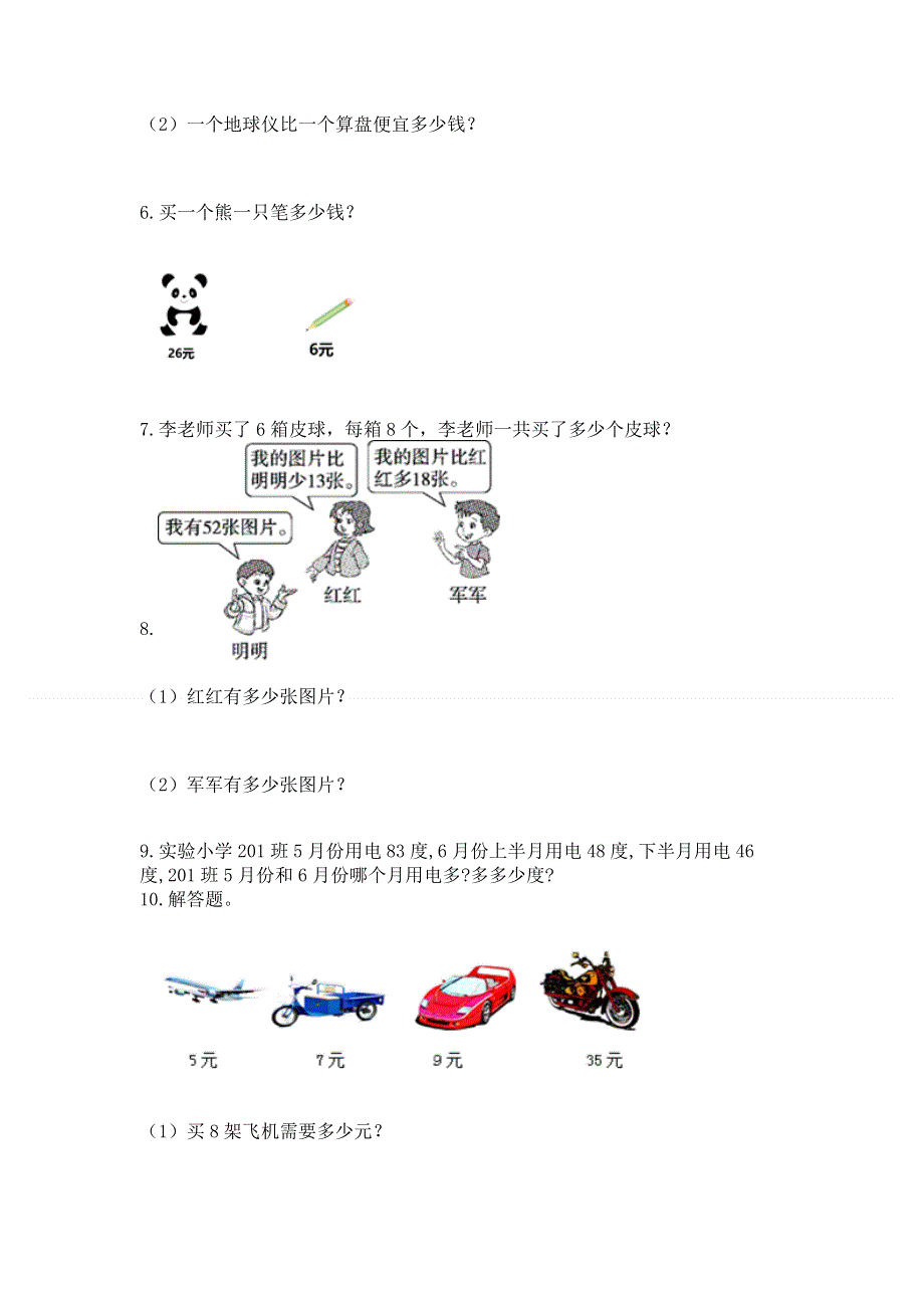 人教版数学二年级上册重点题型专项练习及完整答案（网校专用）.docx_第3页