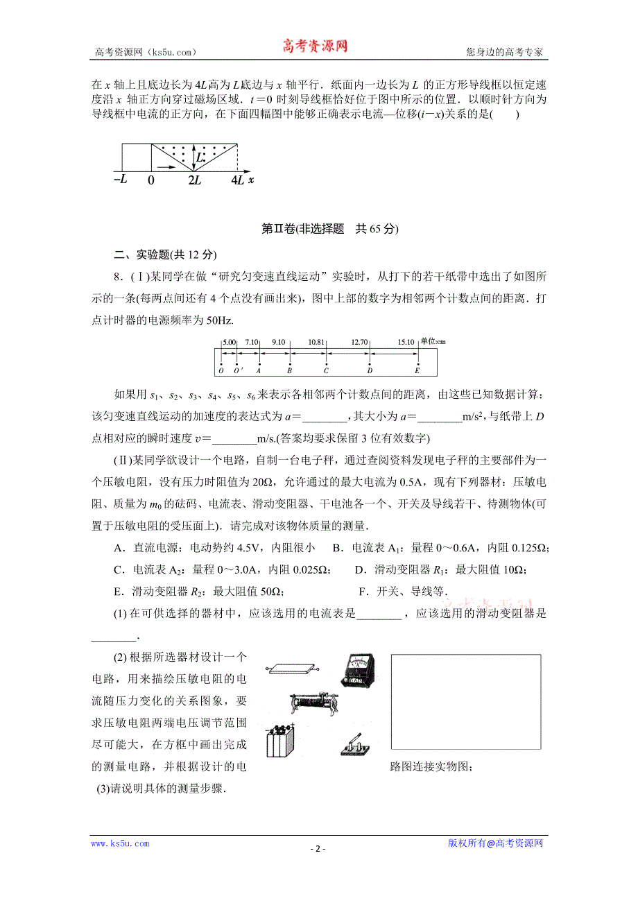 《原创》吉林榆树市2013年高考物理压轴卷九.doc_第2页