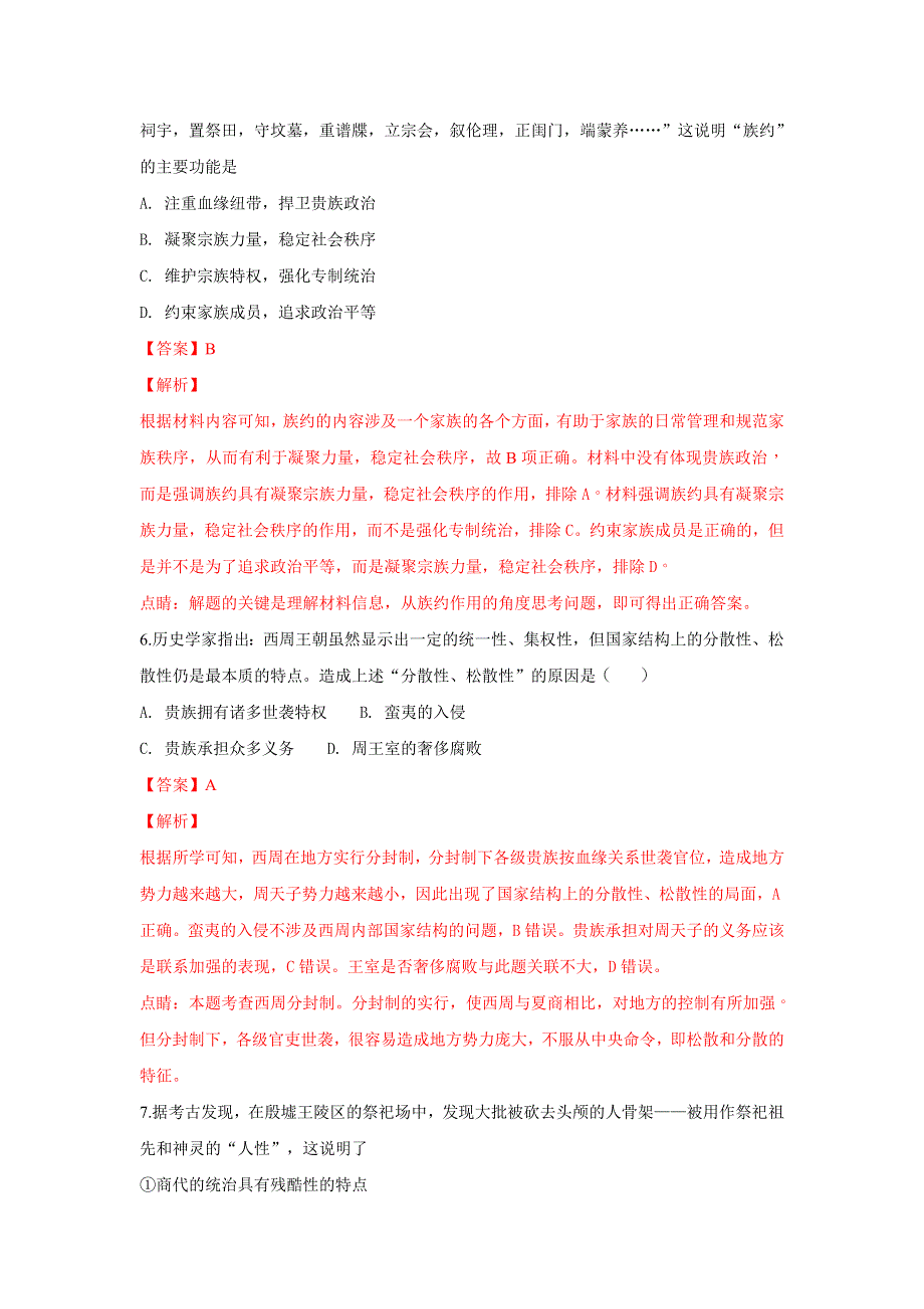 广西贺州市平桂高级中学2018-2019学年高一上学期第一次月考历史试卷 WORD版含解析.doc_第3页